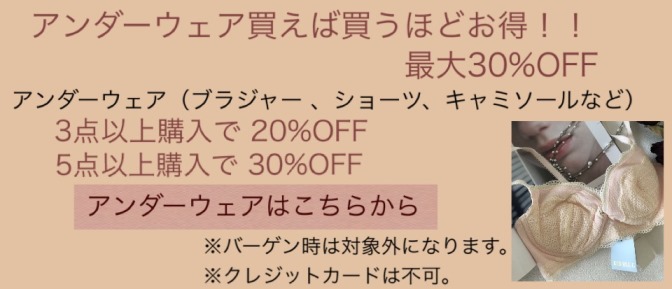 アンダーウェア